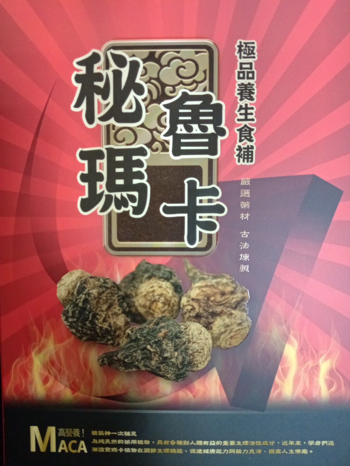 秘魯國寶 瑪卡 極品養生食補燉包(1小盒1包裝)